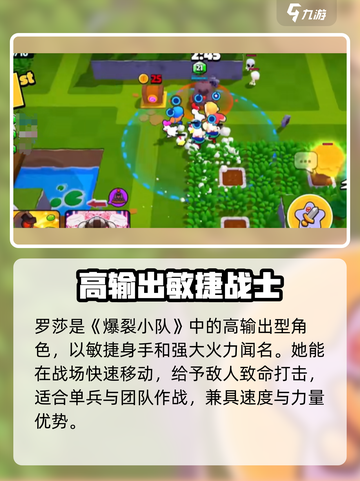 爆裂小队🔥罗莎强度分析｜超详细解读来啦！截图2