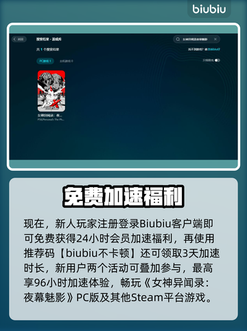 🎮《女神异闻录夜幕魅影》PC版加速器推荐！秒杀延迟🔥截图5