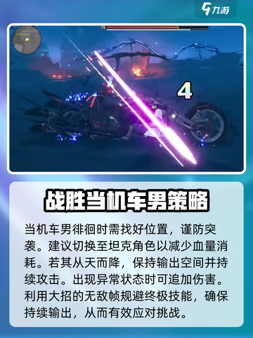 异环无首铁驭怎么打介绍截图6