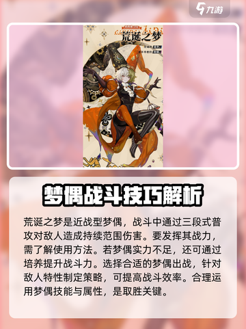 无尽梦回梦偶使用说明分享介绍截图3