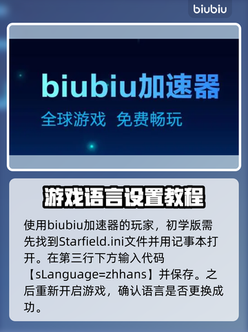 星空游戏💥轻松设置中文方法🚀截图2