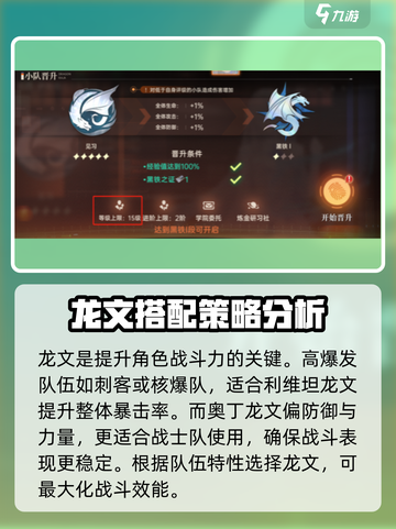 龙族卡塞尔之门龙文搭配攻略介绍截图2