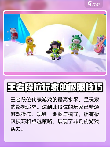 元梦之星段位全解析💥游戏党必看！🚀截图6