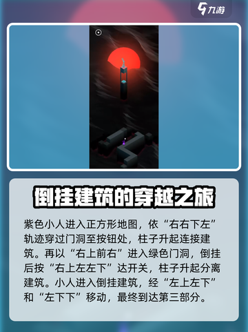 纪念碑谷3第八关🔥超简单通关秘籍💡截图3