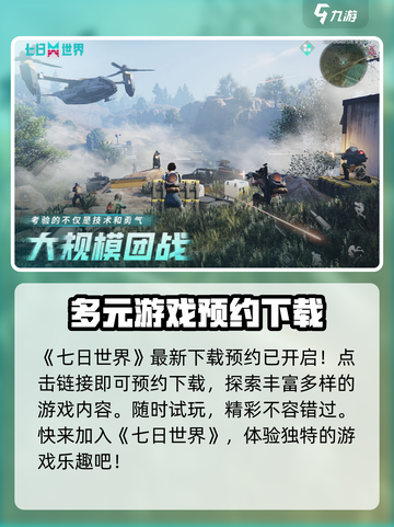 七日世界是什么游戏介绍截图2