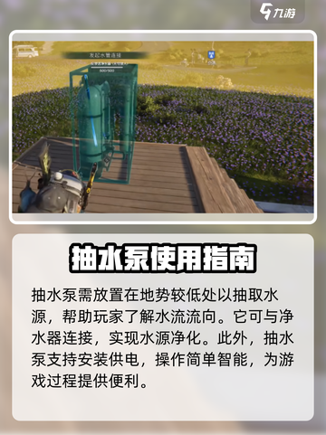 七日世界抽水泵怎么用介绍截图3