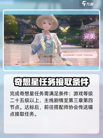 无限暖暖💥屋顶奇想星获取攻略🌟截图2