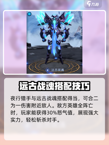 帝国与魔法夜行猎手怎么搭配介绍截图4