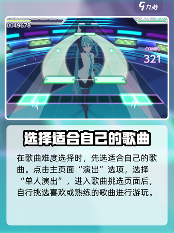 初音未来缤纷舞台单人演出怎么得分高介绍截图4