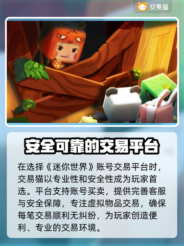 迷你世界账号交易📖专业平台推荐🔥截图2