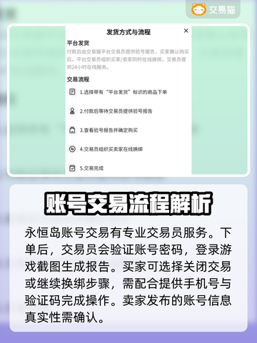 永恒岛账号交易🔥安全平台在这里！🎮截图4