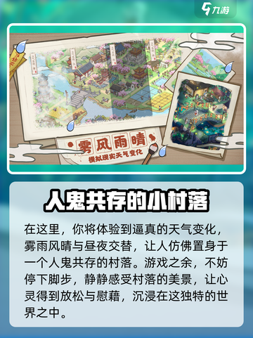 百鬼小村落手游好玩吗介绍截图5