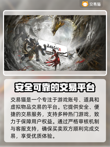 永劫无间💥超便宜账号交易平台推荐来啦！截图2
