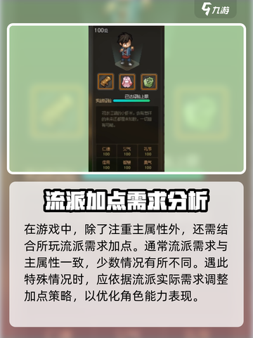 《大侠立志传》升级加点攻略💥助你称霸江湖！🔥截图3
