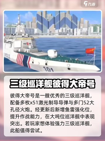 现代战舰买什么三级船好介绍截图3