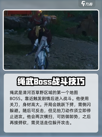 燕云十六声大地图BOSS介绍介绍截图2