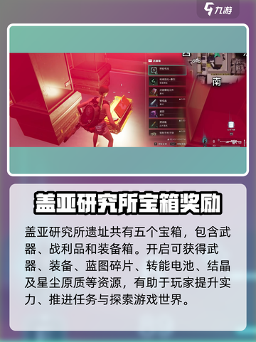 七日世界盖亚研究所遗址神秘宝藏在哪里介绍截图2