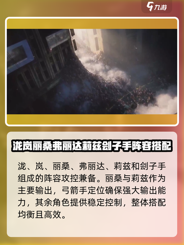 曙光防线阵容搭配攻略介绍截图2