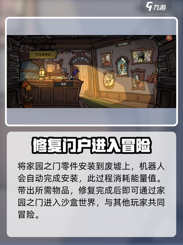 饥荒新家园机器人任务怎么做介绍截图4
