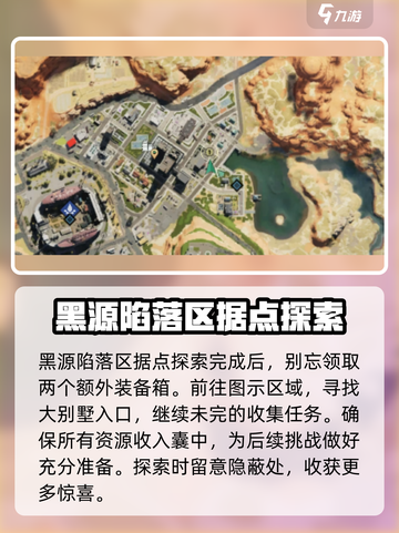七日世界🔥黑原陷落区神秘宝箱位置全攻略✨截图7