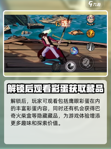 航海王壮志雄心鹰眼彩蛋怎么找介绍截图4