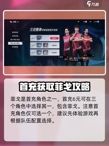 绿茵信仰🔥菲戈获取全攻略💎球员必看！截图2
