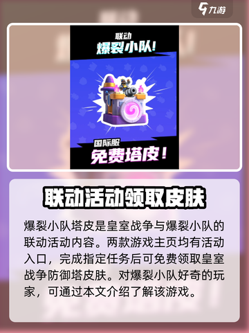 爆裂小队塔皮获取🔥联动限定快来拿！🎮截图2