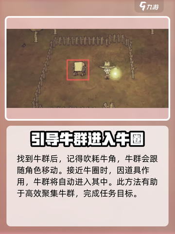 饥荒新家园怎么养牛介绍截图3