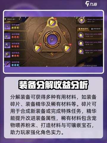 塔瑞斯世界💡装备分解方法大揭秘！快速上手必看截图3