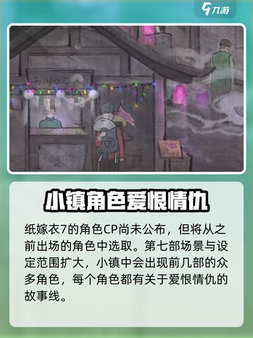 纸嫁衣7新CP曝光！🔥你猜到是谁了吗？截图2