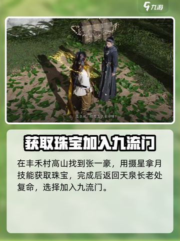 燕云十六声🔥：快速加入九流门的秘籍revealed！截图3