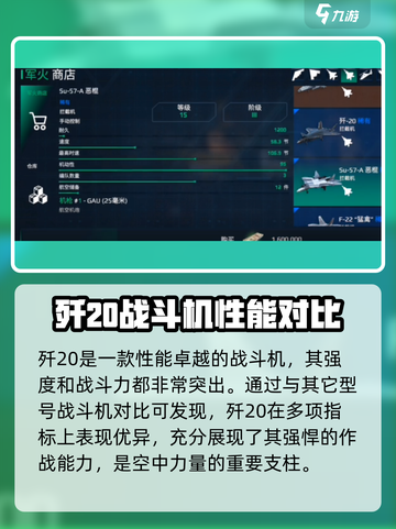 现代战舰歼20怎么样介绍截图2