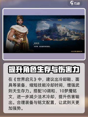 《世界启元》武则天角色🔥超详细解析来啦！截图2
