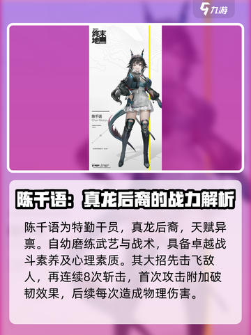 明日方舟终末地🔥全角色图鉴大揭秘！截图6