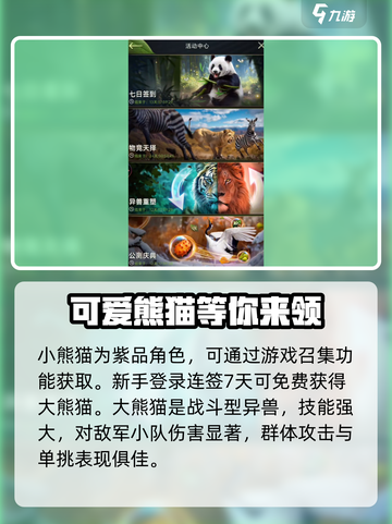 野兽领主新世界🔥小熊猫萌宠详解来啦！截图3