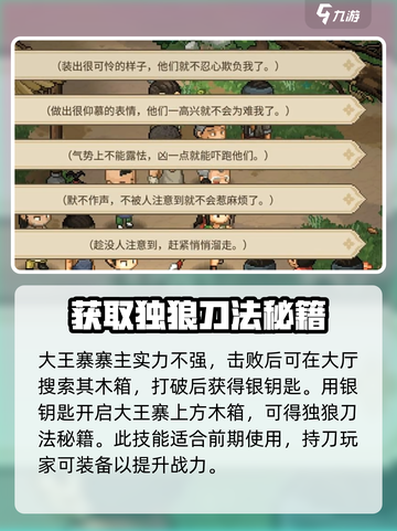 大侠立志传老头门任务怎么做介绍截图3