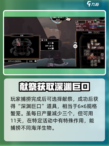 渔帆暗涌螃蟹祭坛在什么地方介绍截图4