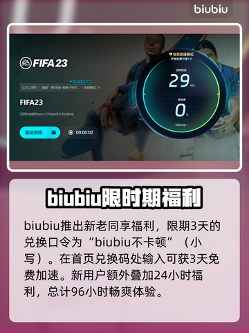 FIFA23闪退？这招搞定！💥游戏流畅玩截图4