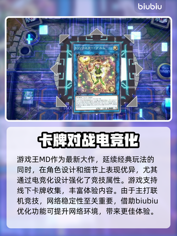 游戏王MD加速器🔥下载链接全网最快！截图3