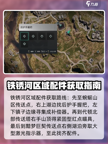 七日世界配件分布图一览介绍截图3