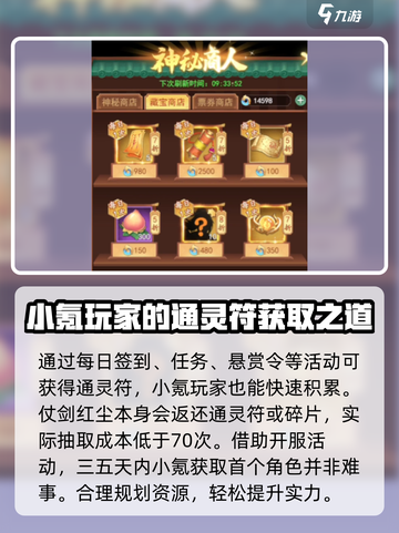 仙剑奇侠传新的开始！武神抽卡氪金攻略🔥截图4