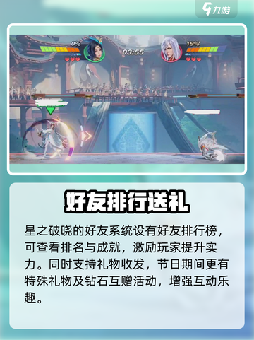 《星之破晓》好友速加🔥1秒组队开黑！截图4