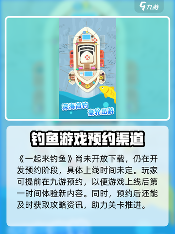 一起来钓鱼公测上线时间介绍截图2