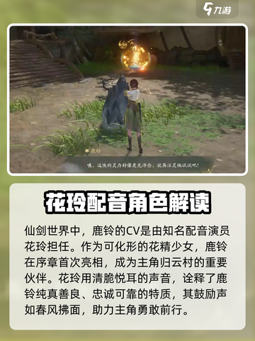 仙剑世界鹿铃cv介绍介绍截图2