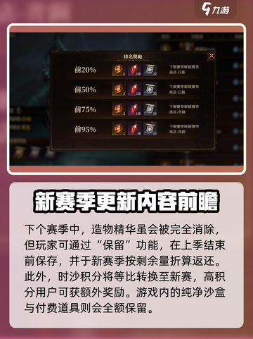 龙息神寂赛季制是怎样的介绍截图3