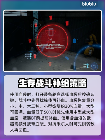 死亡搁浅2🔥血药使用秘籍⚡快速上手攻略！截图4