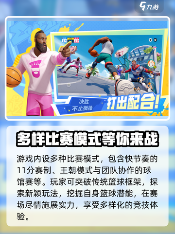 全明星街球派对公测时间介绍介绍截图4