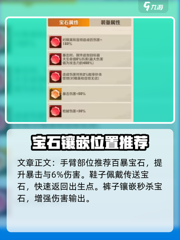 向僵尸开炮火系宝石推荐介绍截图2