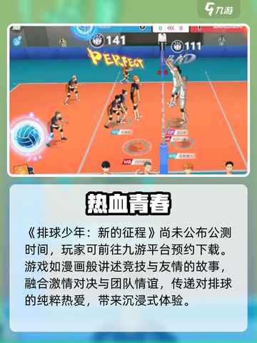 《排球少年》手游定档！🔥截图2