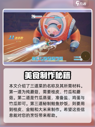 波西亚时光食谱攻略介绍截图3